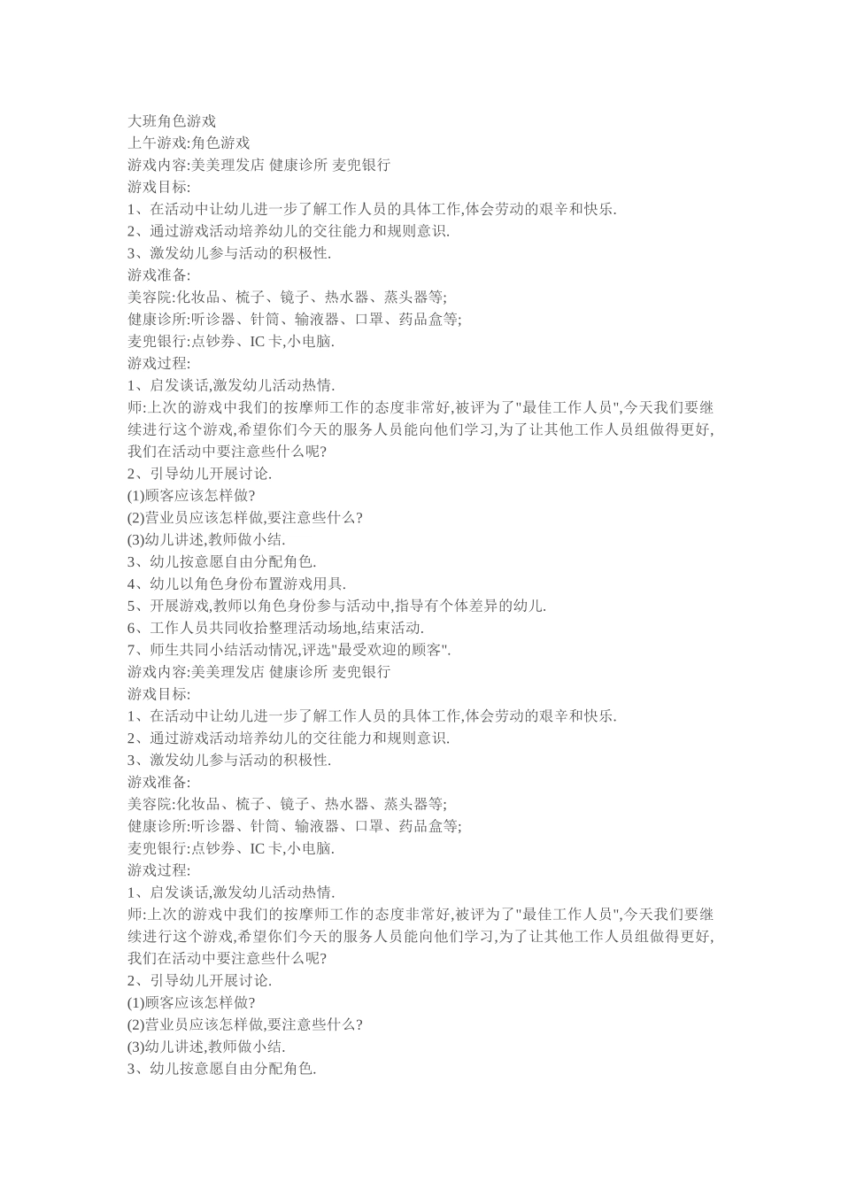大班角色游戏霍燕山西省朔州市朔城区机关第二幼儿园_第2页