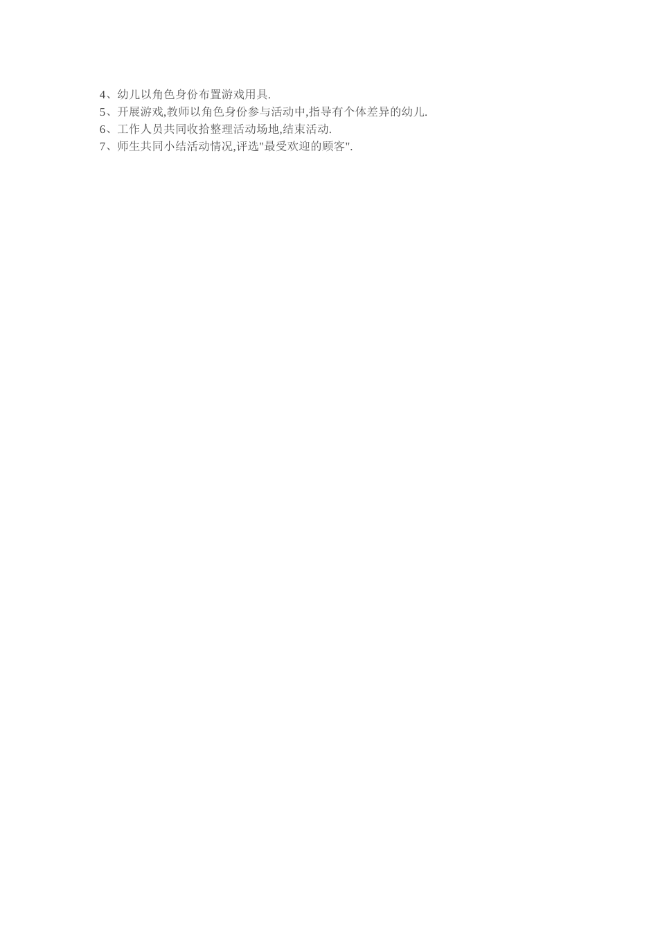 大班角色游戏霍燕山西省朔州市朔城区机关第二幼儿园_第3页