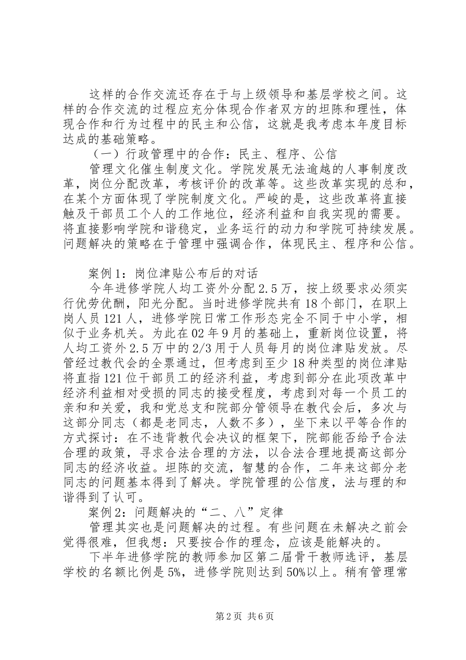 进修学院校院长述职报告_第2页