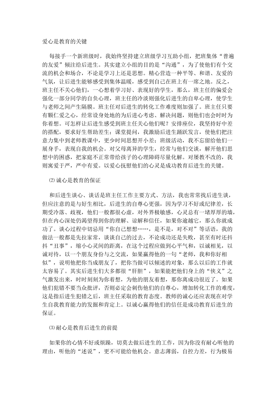 爱心是教育的关键_第1页