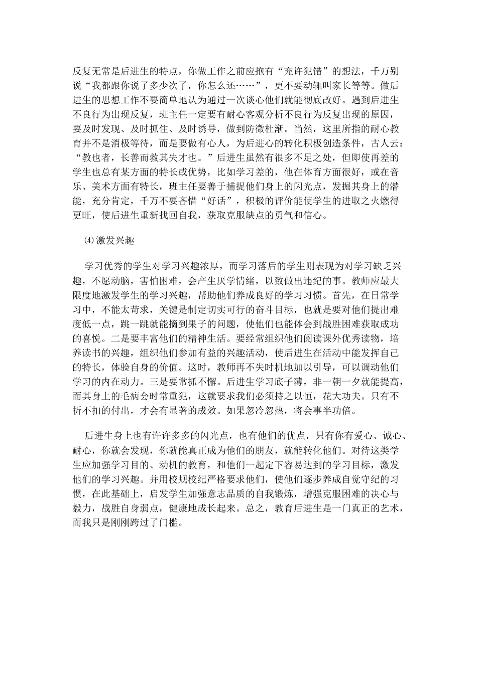 爱心是教育的关键_第2页