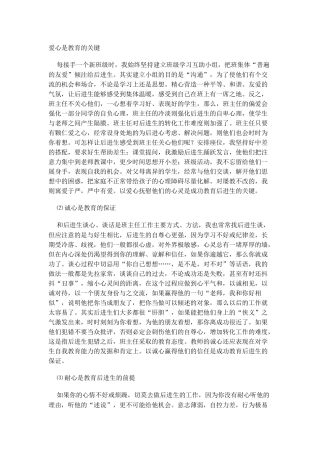 爱心是教育的关键