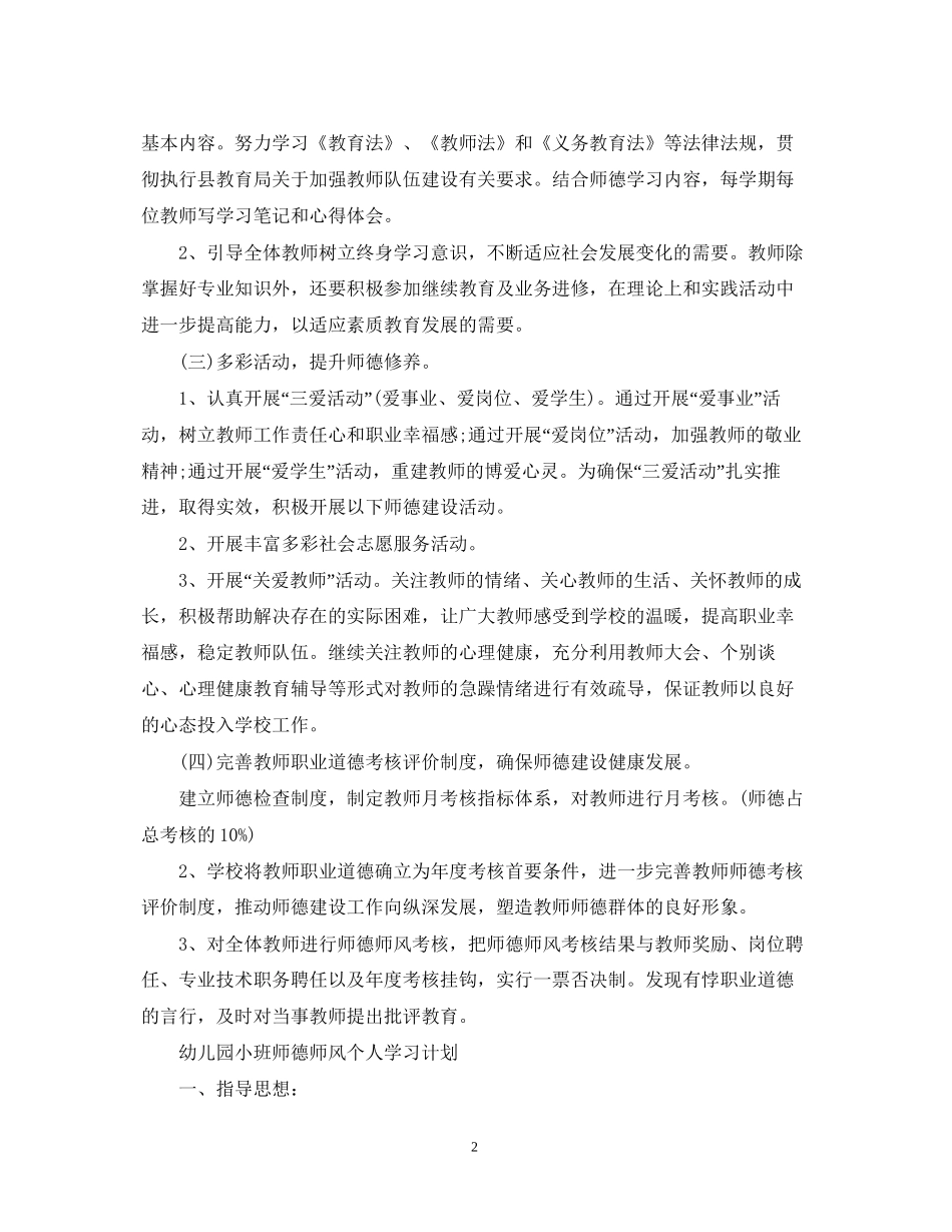 幼儿园小班师德师风个人学习计划_第2页