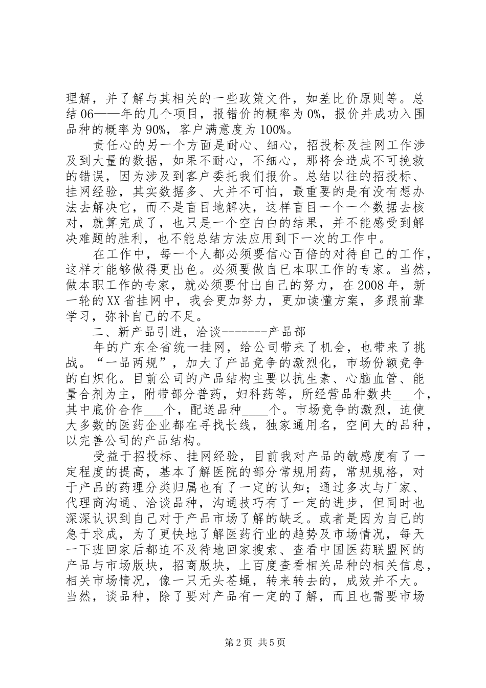 药厂个人述职述廉汇报_第2页