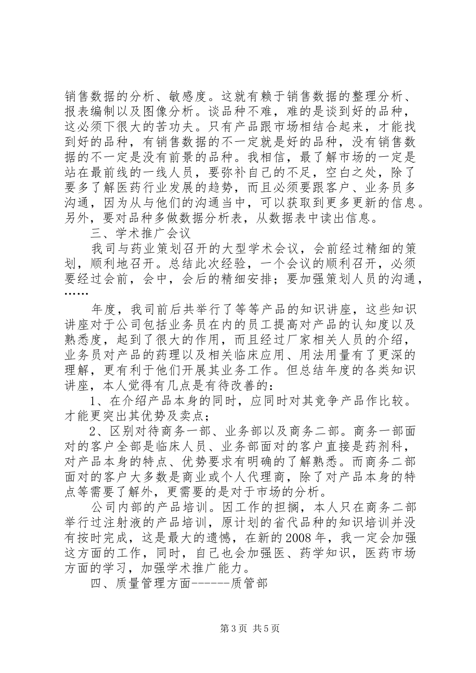 药厂个人述职述廉汇报_第3页