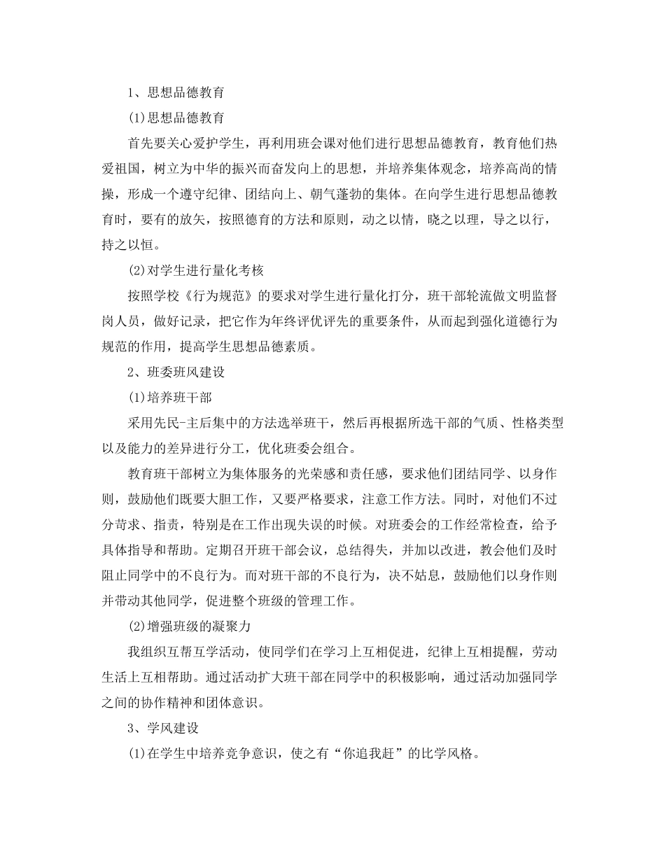 2020年的初二班主任工作计划_第2页