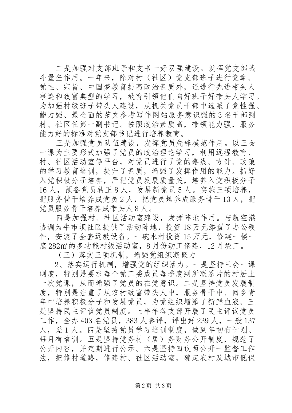 街道办干部抓基层党建工作述职报告_第2页