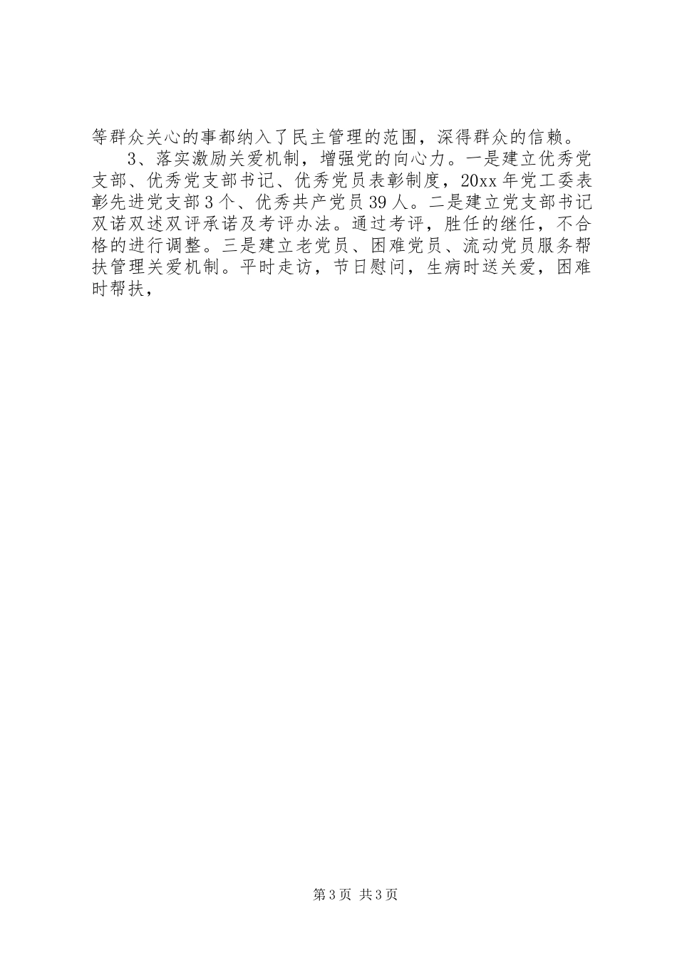 街道办干部抓基层党建工作述职报告_第3页