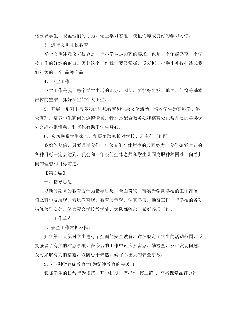 小学年级组学期工作计划【三篇】_第2页
