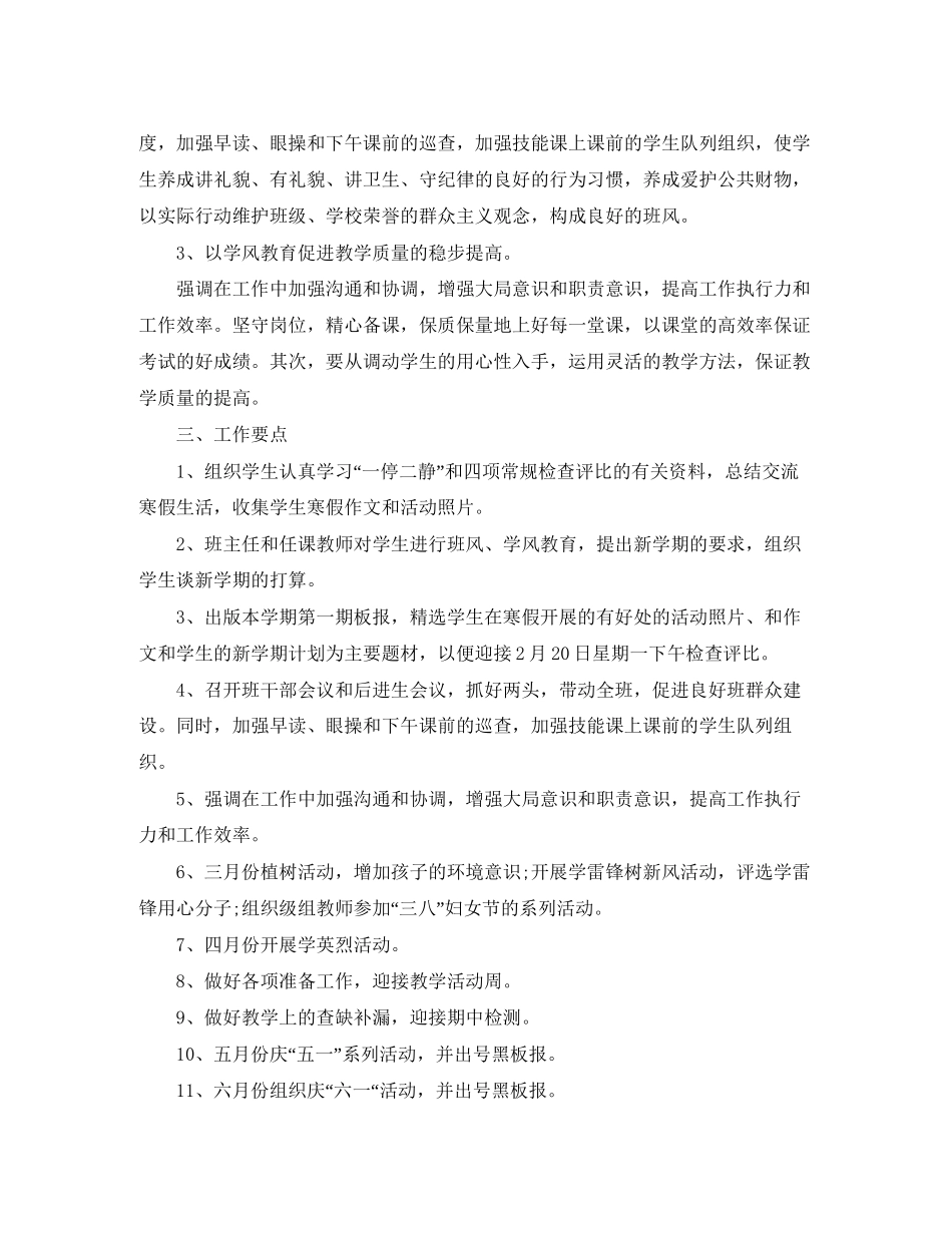 小学年级组学期工作计划【三篇】_第3页