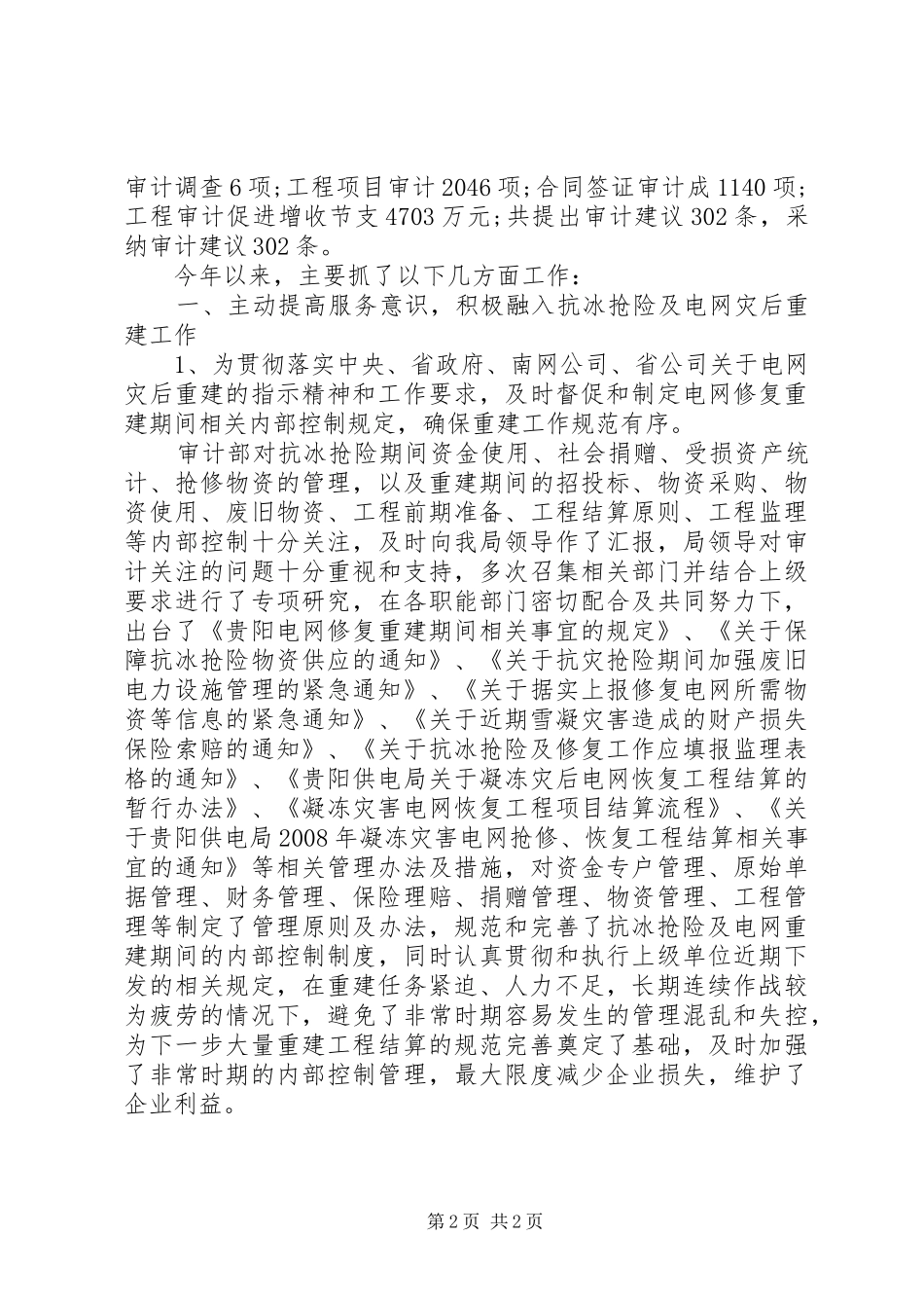 审计工作年终总结 _第2页