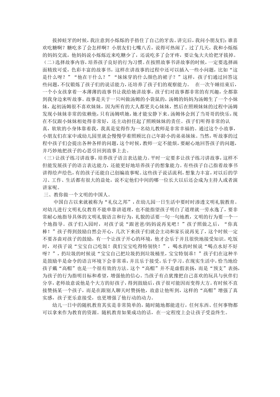浅谈幼儿园一日生活中的随机教育_第2页