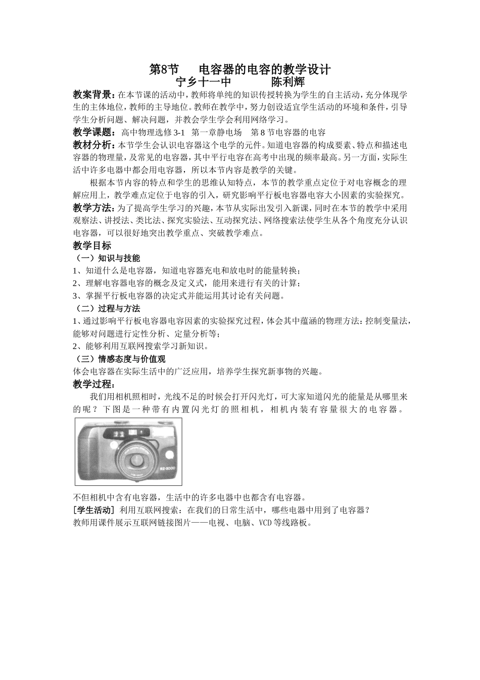 电容器的电容教学设计_第1页