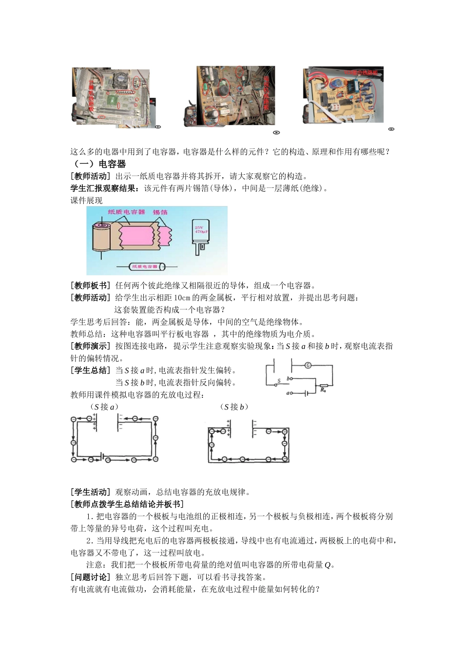 电容器的电容教学设计_第2页