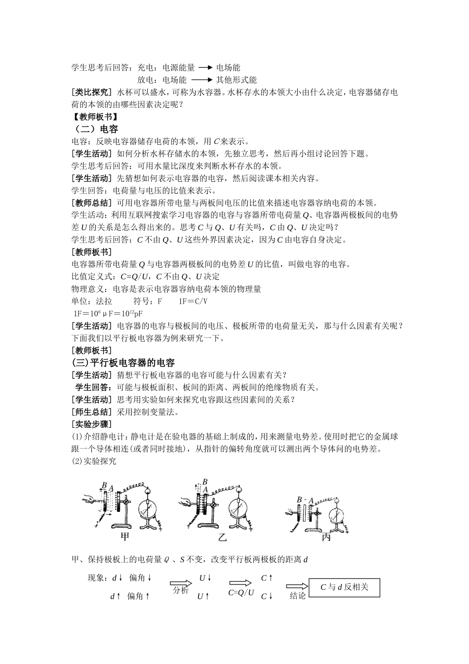 电容器的电容教学设计_第3页