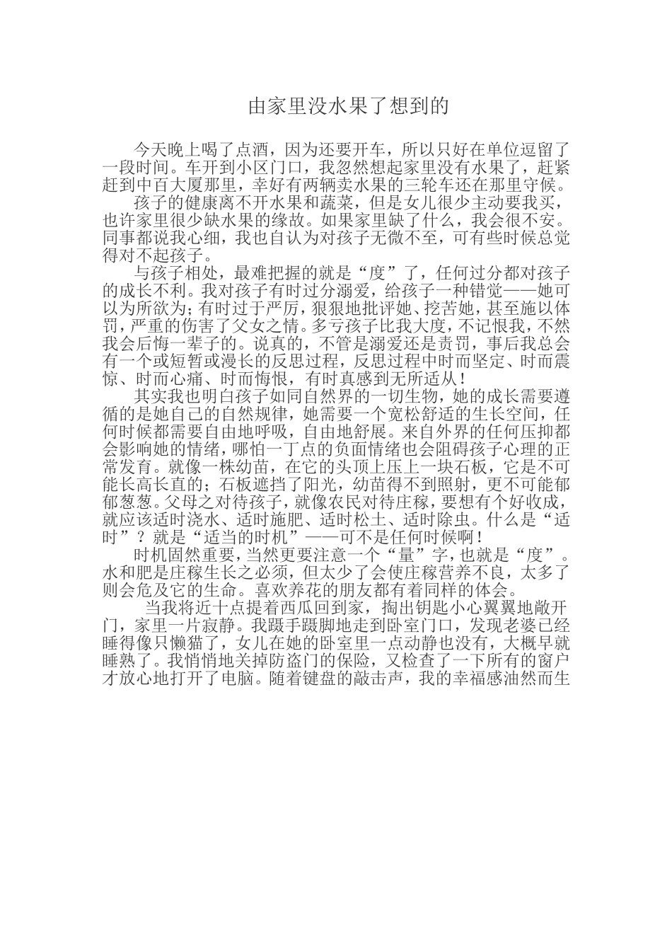 由家里没水果了想到的_第1页