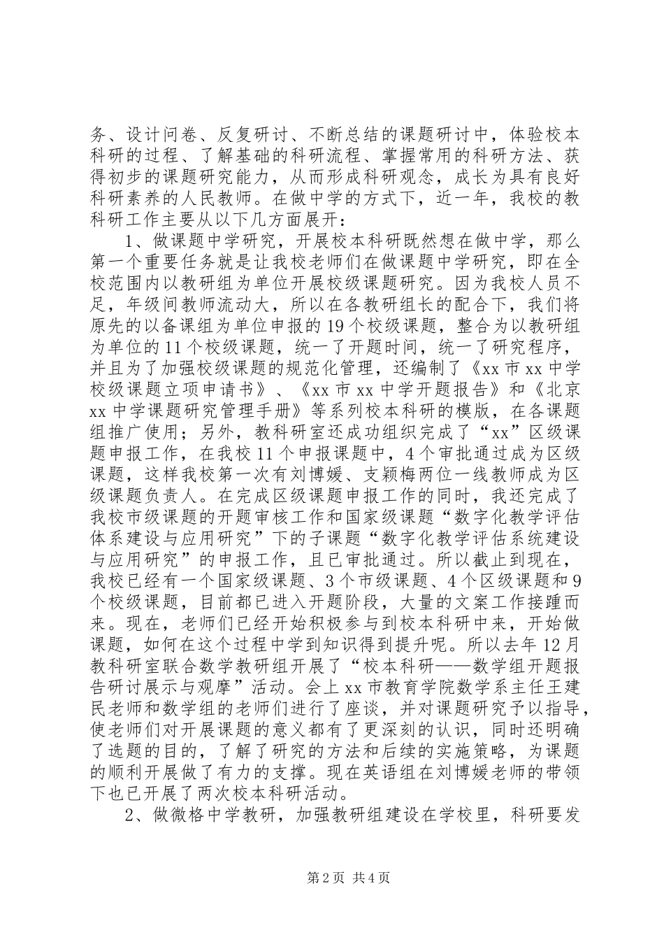中学教育科研工作述职_第2页