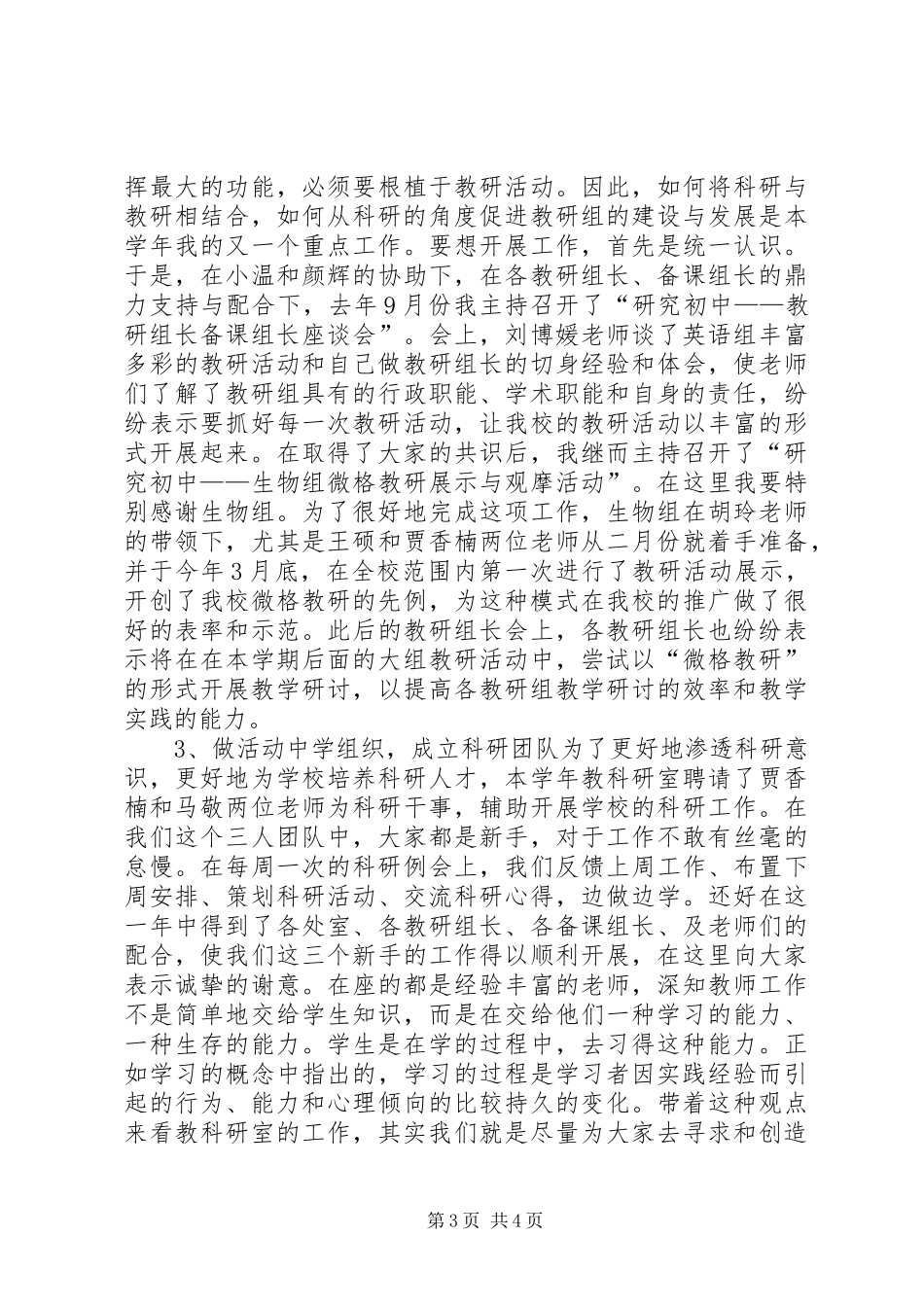 中学教育科研工作述职_第3页