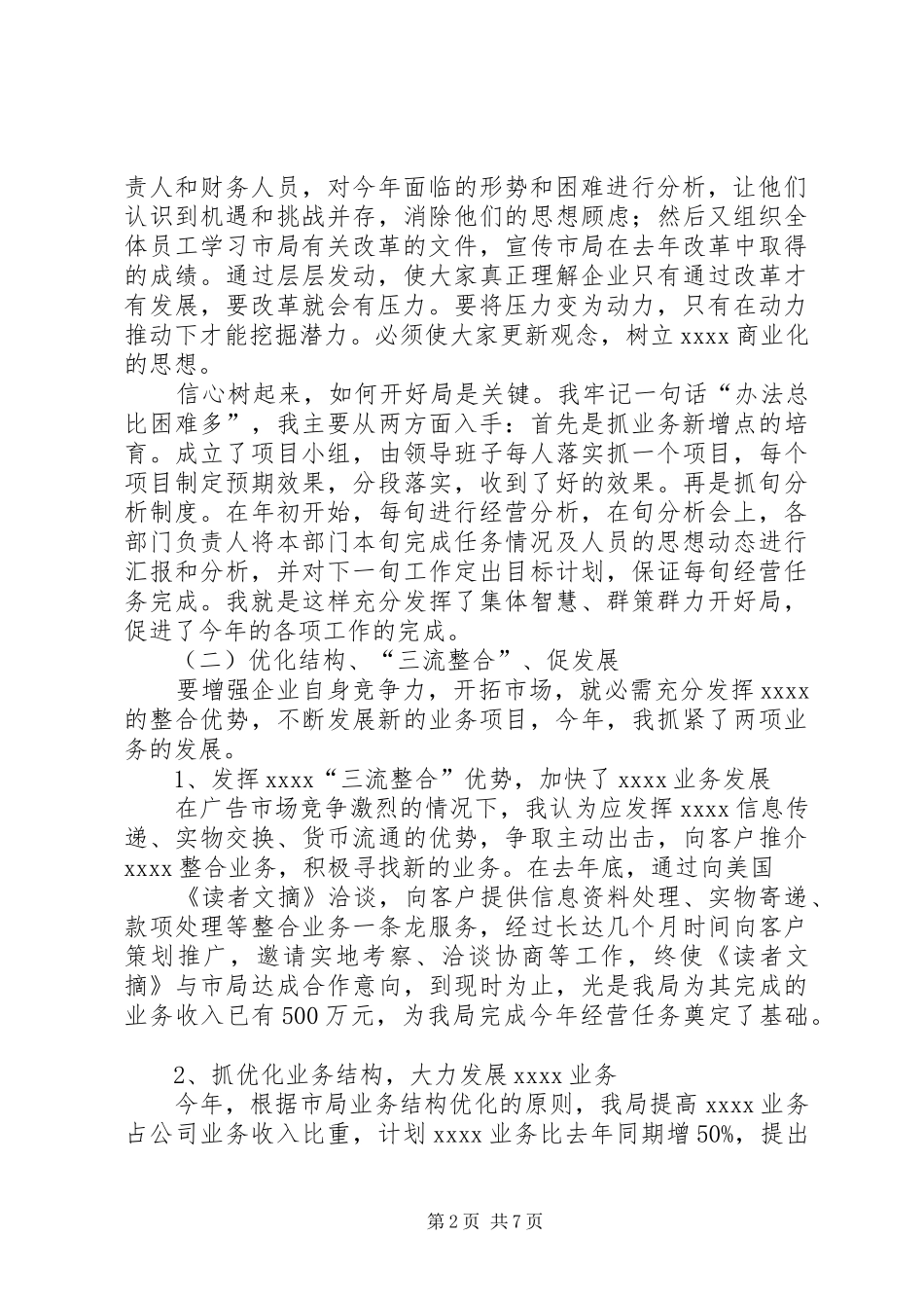 邮政局领导述职报告_第2页