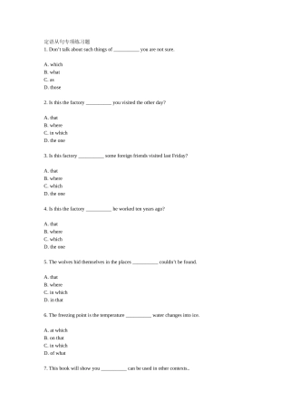 定语从句专项练习题