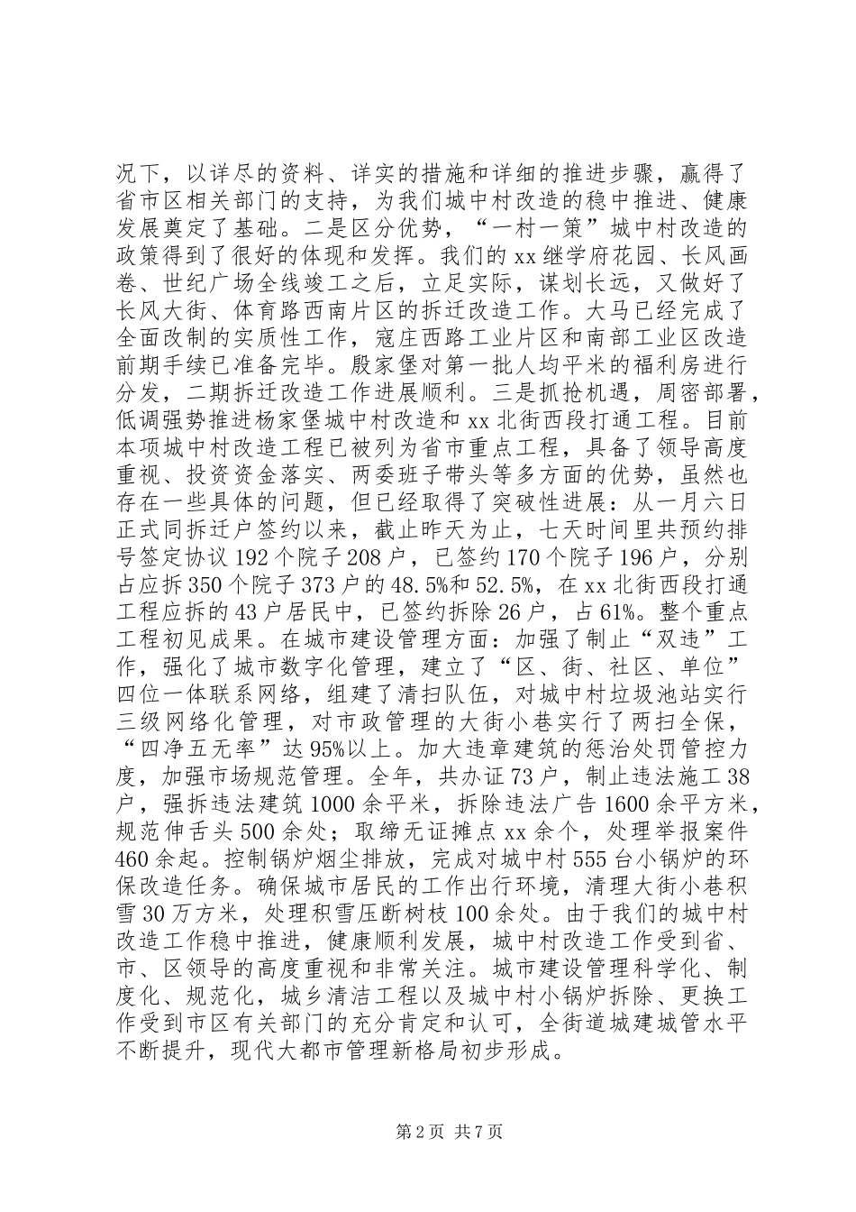 街道办事处领导班子年度述职报告_第2页