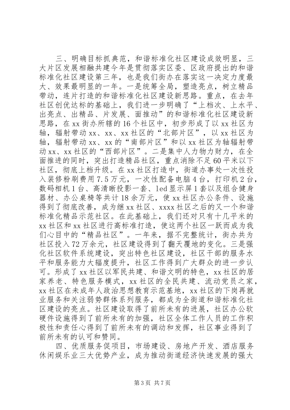 街道办事处领导班子年度述职报告_第3页