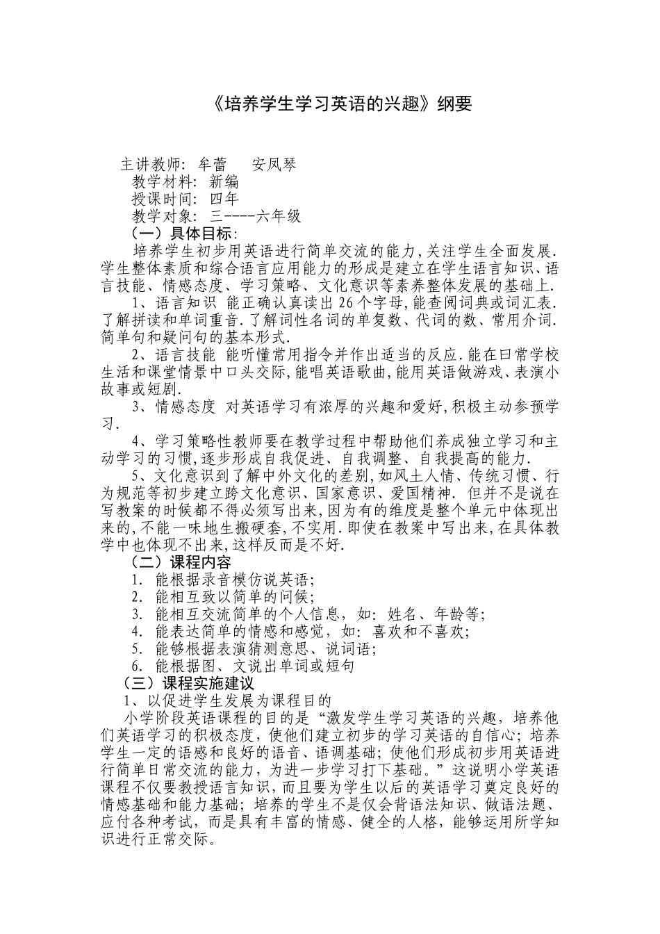 培养学生学习英语的兴趣_第1页