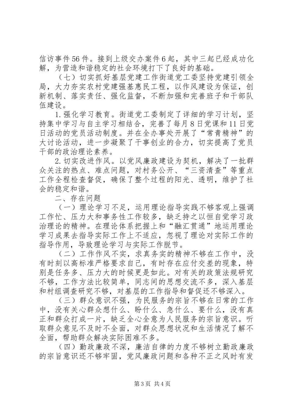 街道领导班子述职报告_第3页