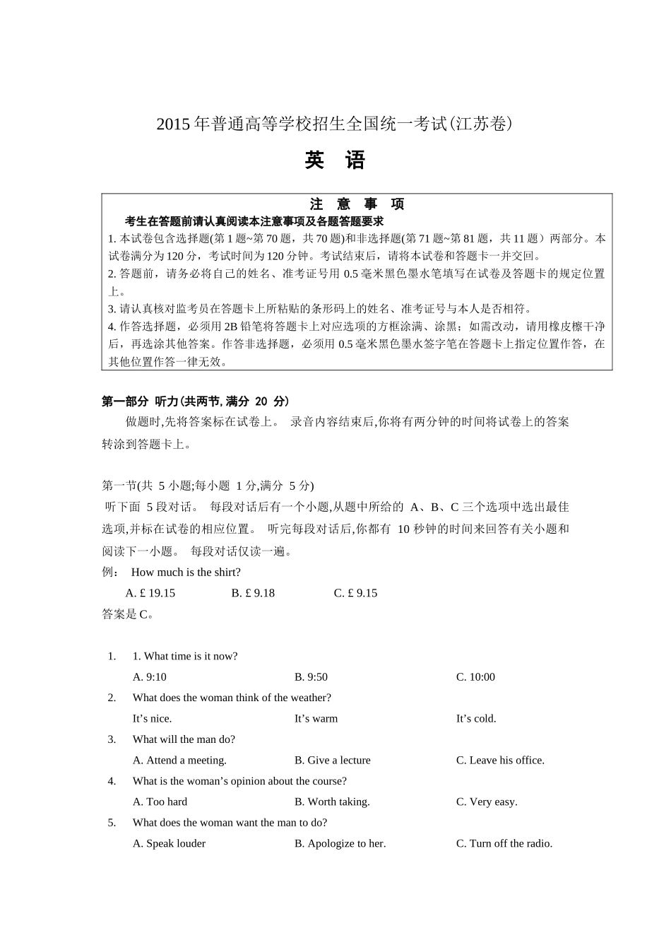 2015年江苏英语高考题_第1页