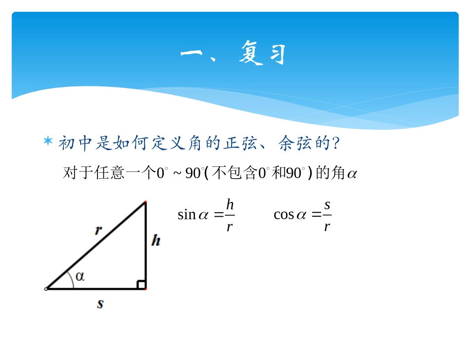 任意角的正、余弦函数的定义_第2页