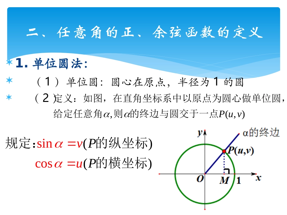任意角的正、余弦函数的定义_第3页