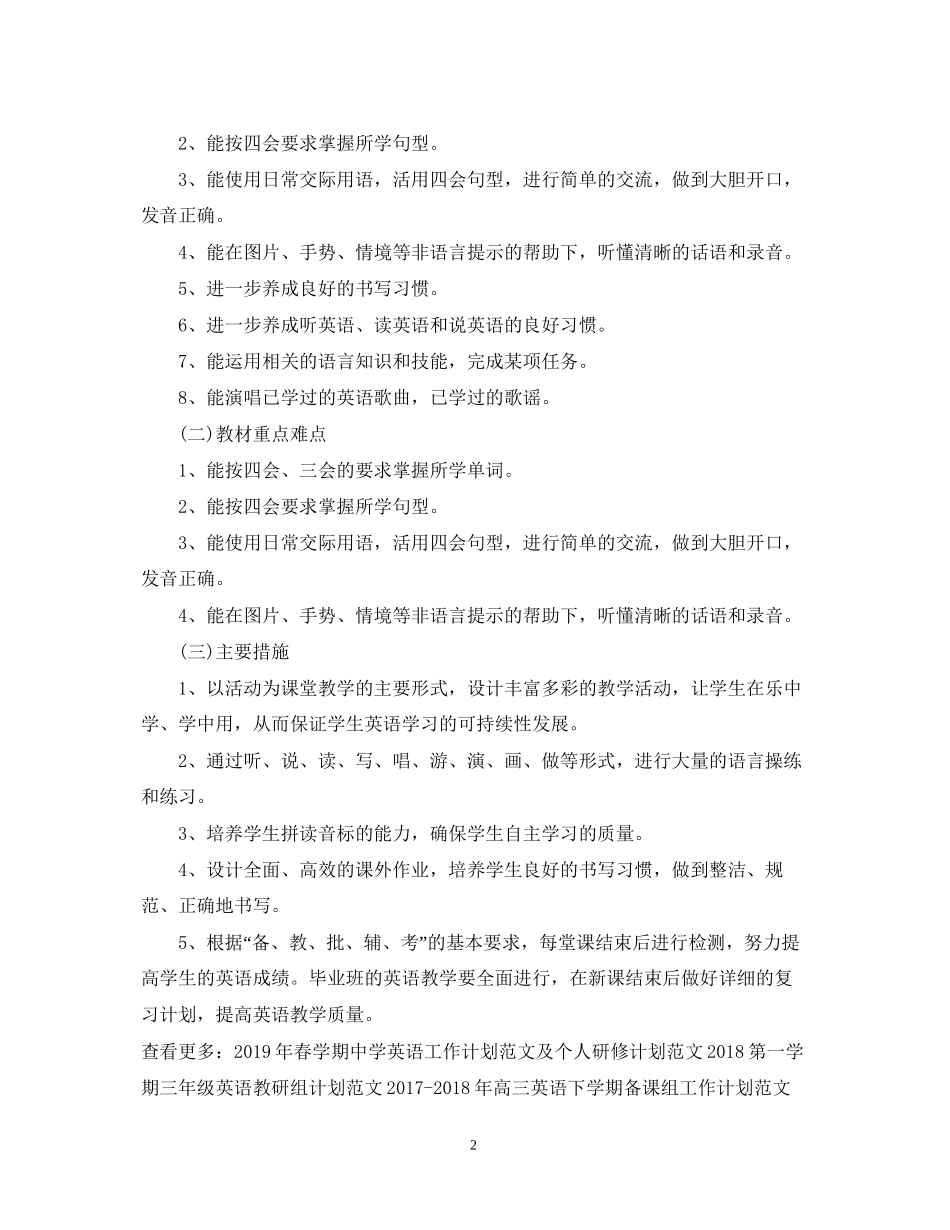 英语老师个人工作计划例文_第2页