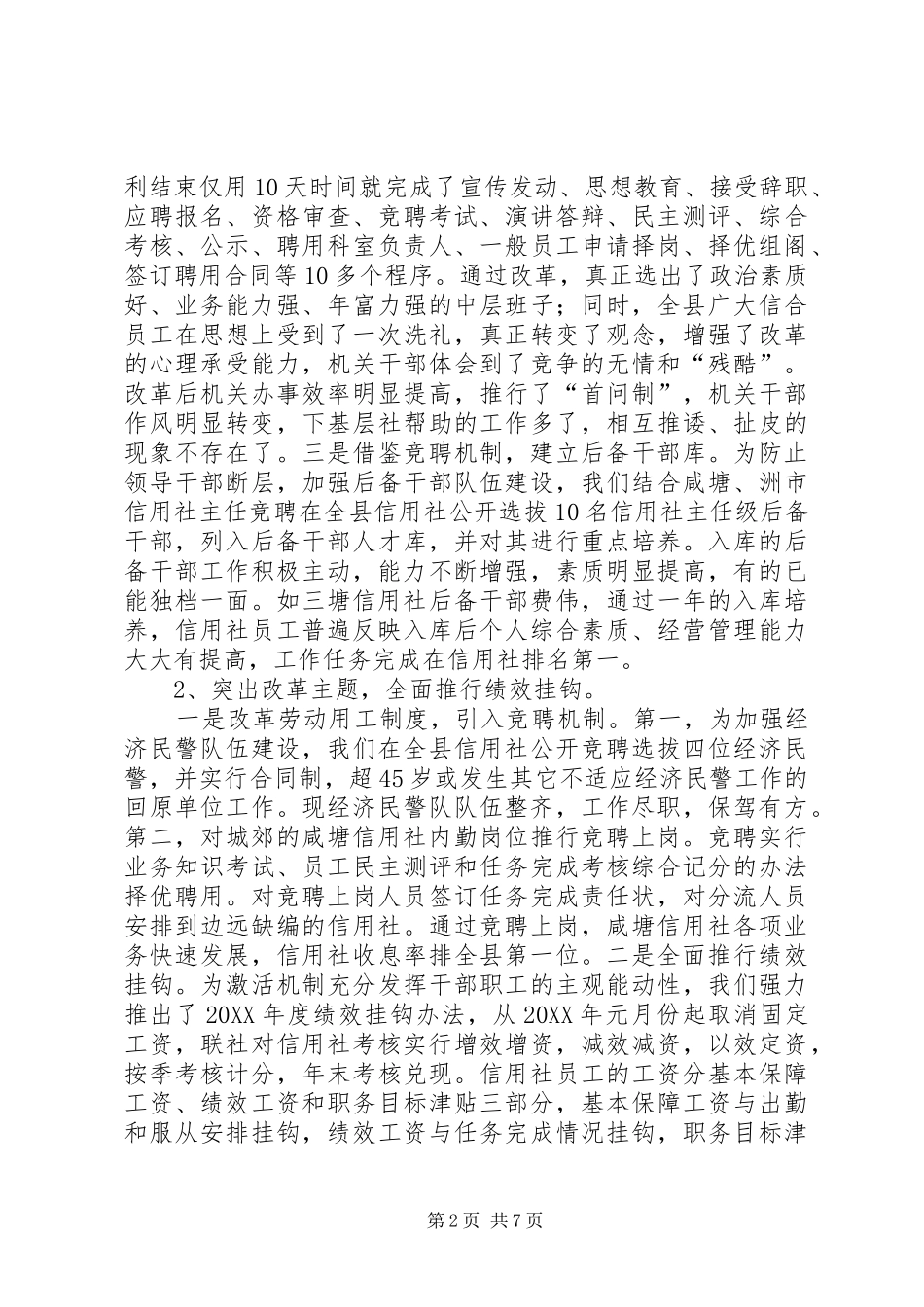 信用社副主任述职述廉_第2页