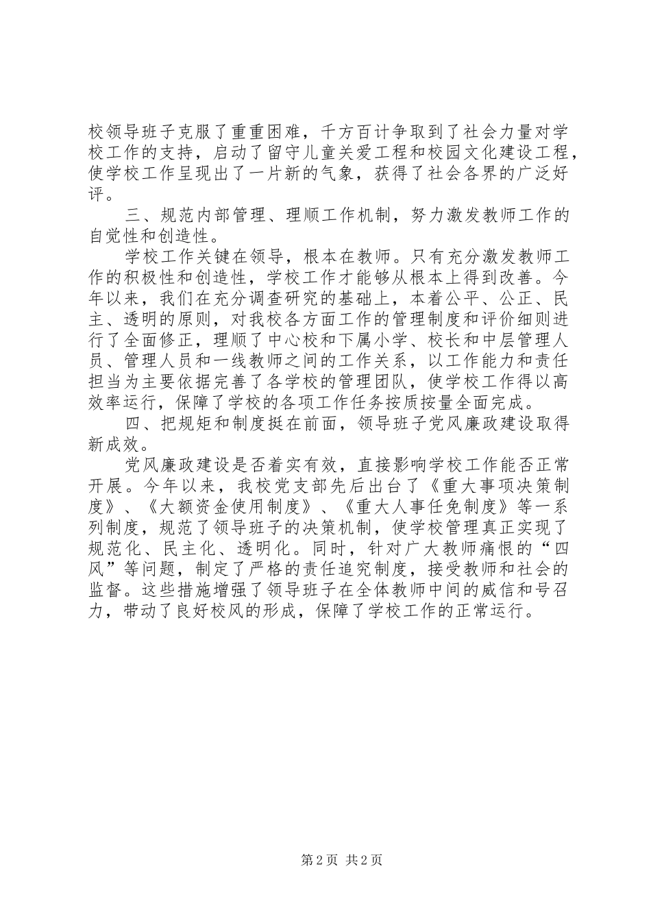 学校领导班子述职报告 (37)_第2页