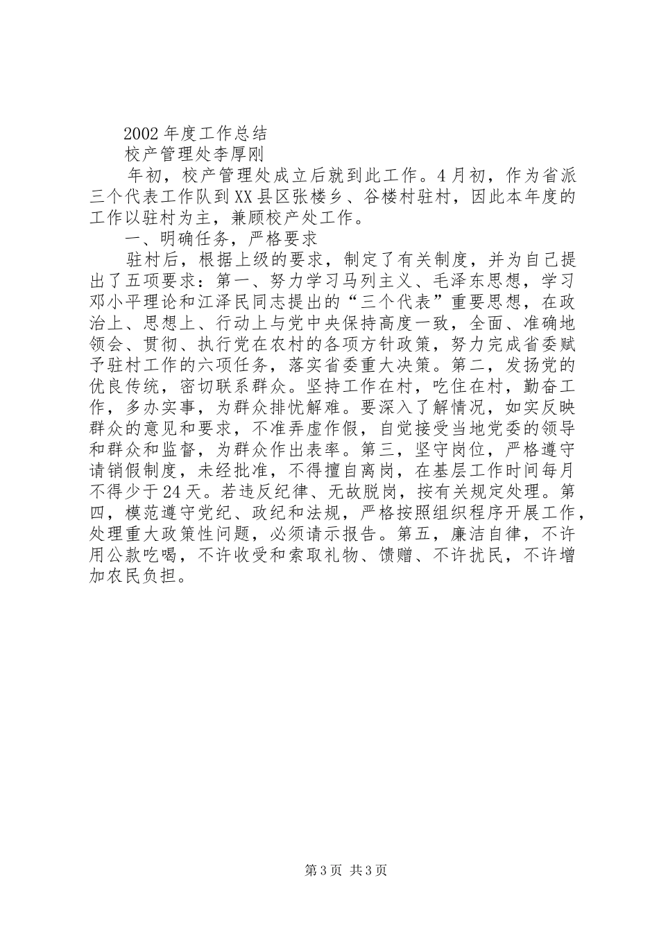 校产管理处年度述职报告述职报告_第3页