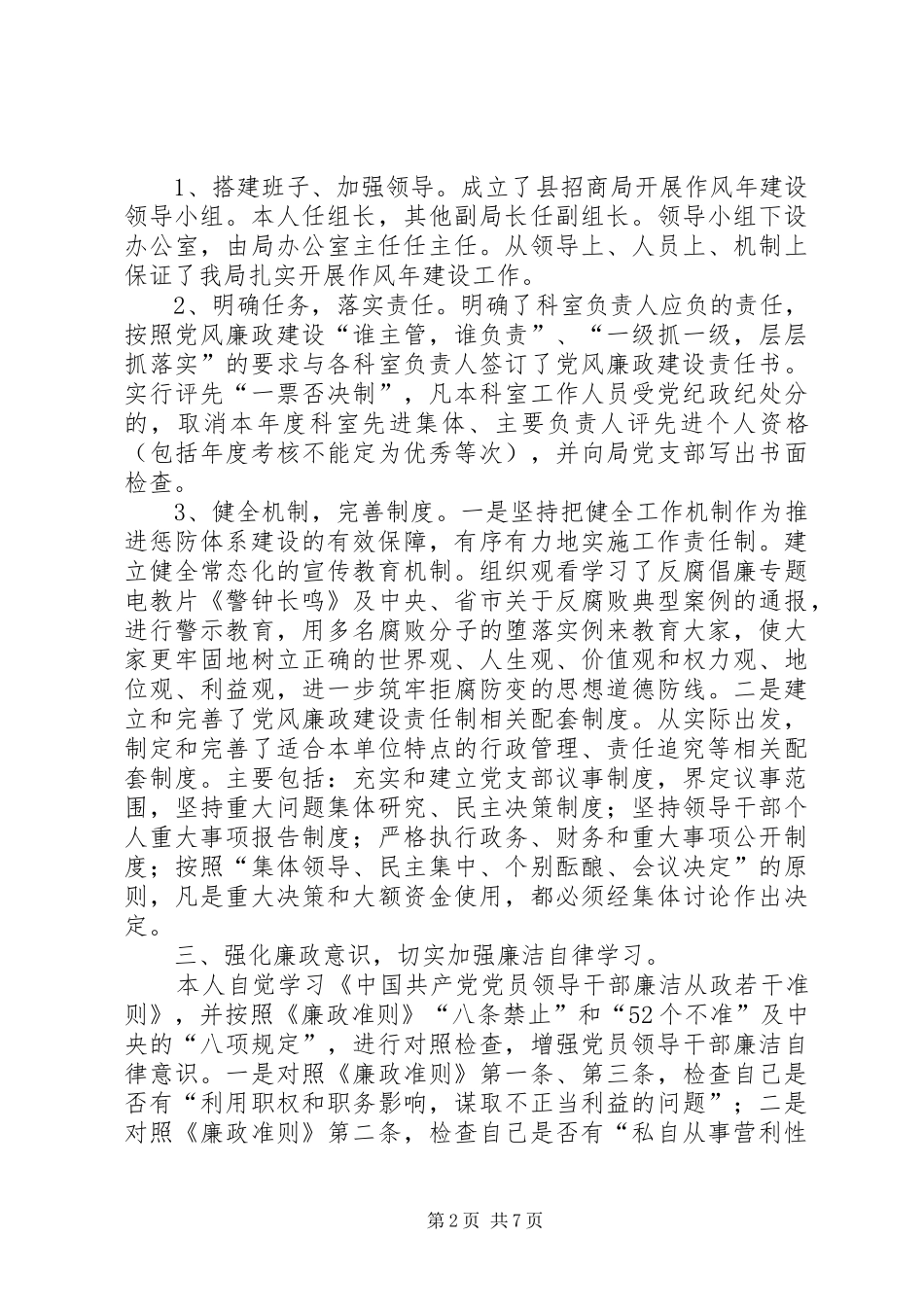 招商局述职述廉报告3篇_第2页