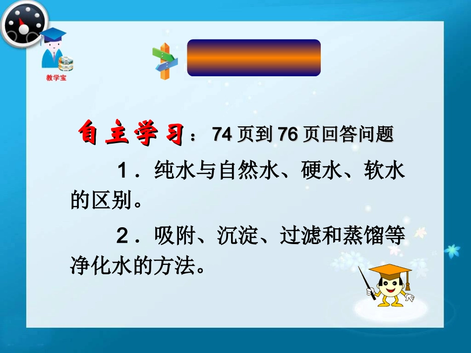 课题2水的净化 (2)_第2页