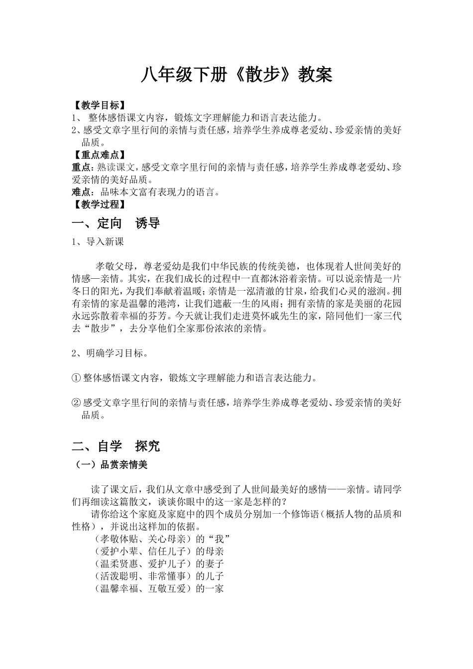 散步(教案)_第1页