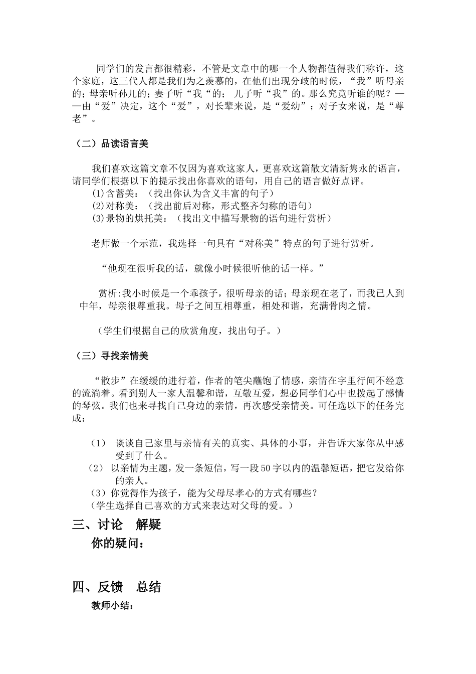 散步(教案)_第2页