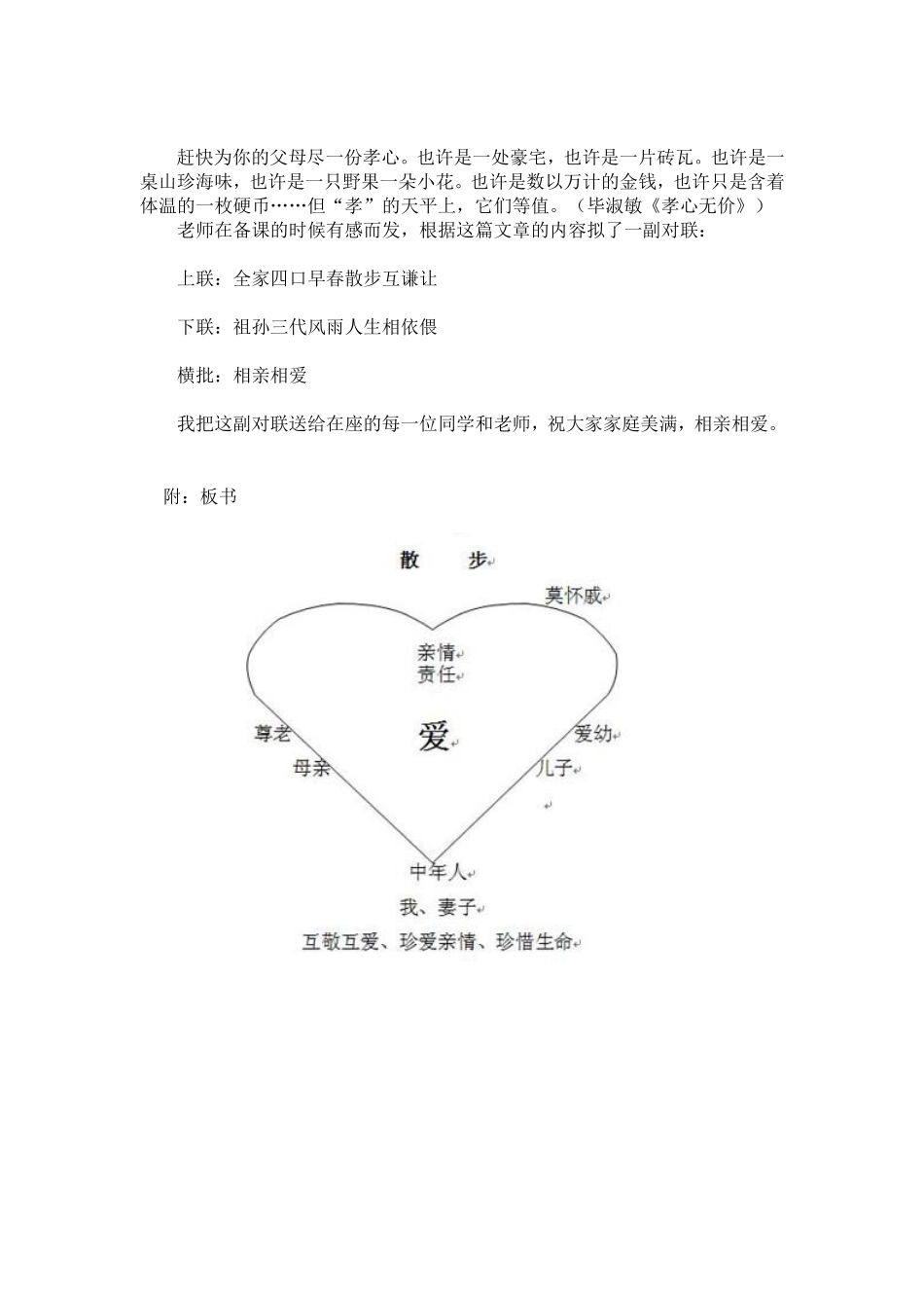 散步(教案)_第3页