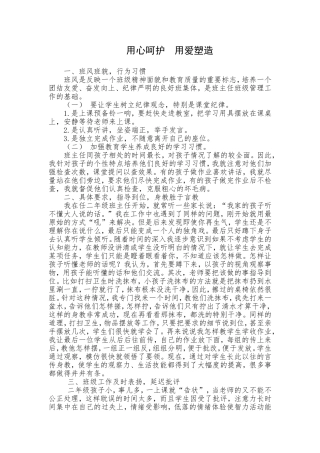 班主任经验交流二三