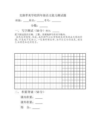 克旗萃英学校四年级语文能力测试题-