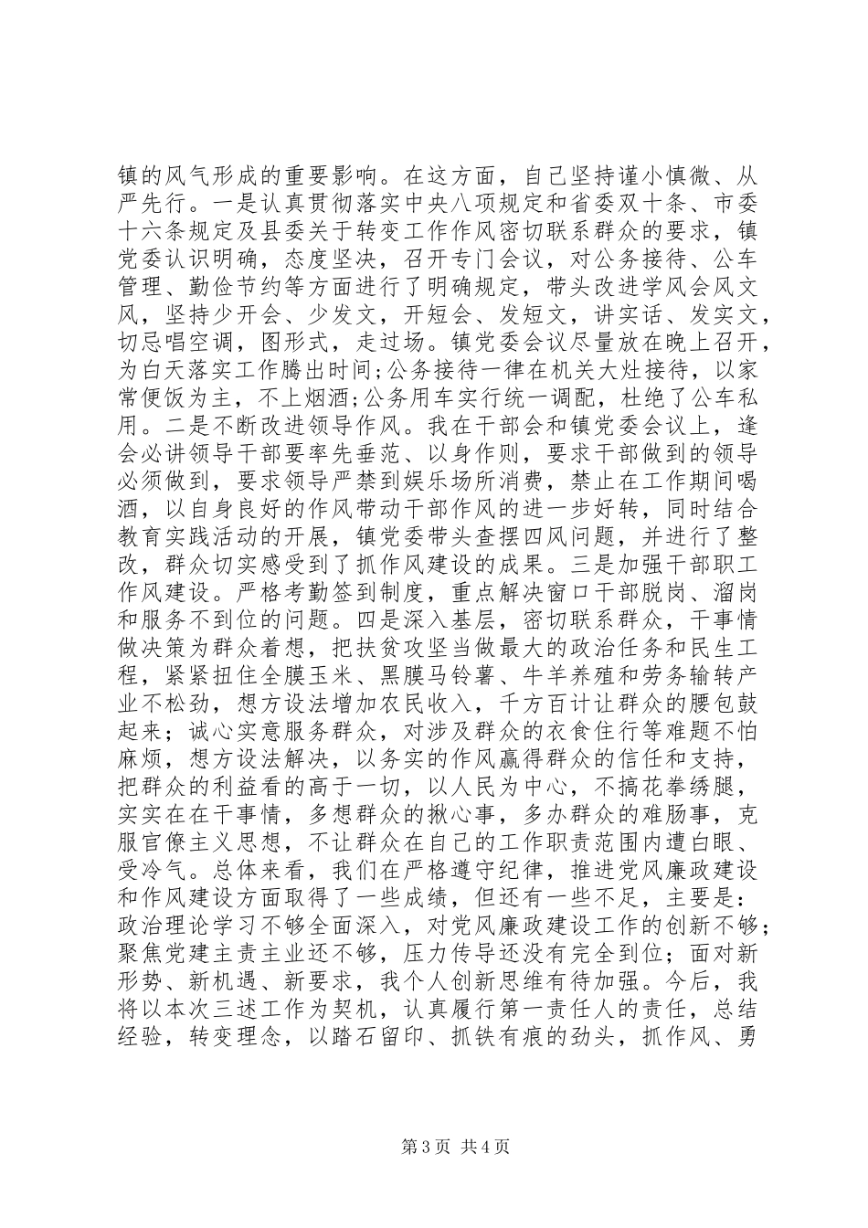 原创XX年述纪述廉述作风报告_第3页