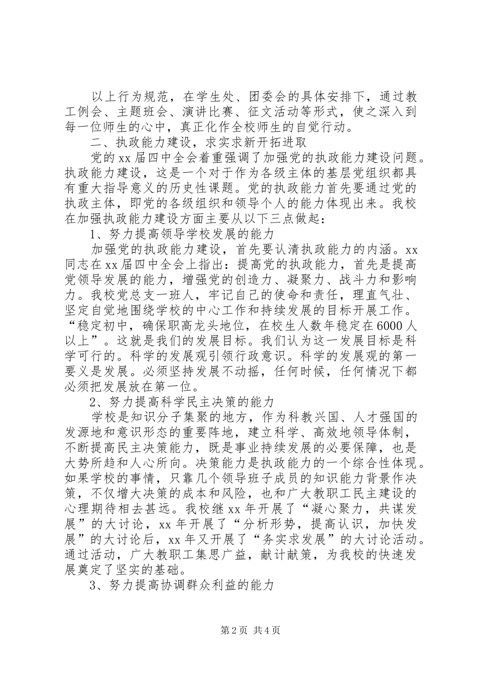 职业高中领导班子述职报告_第2页