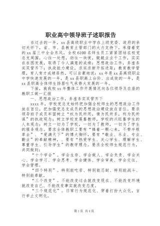 职业高中领导班子述职报告