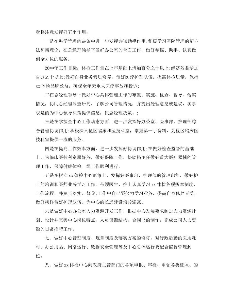 总经理秘书处下半年工作计划_第3页