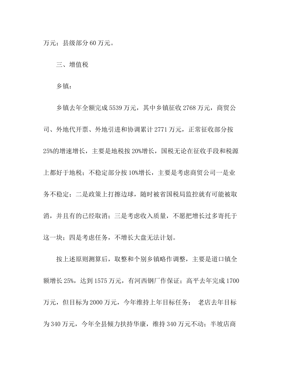 2020年全县财政收入预算计划_第2页