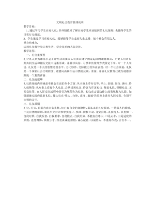 文明礼仪教育微课说明