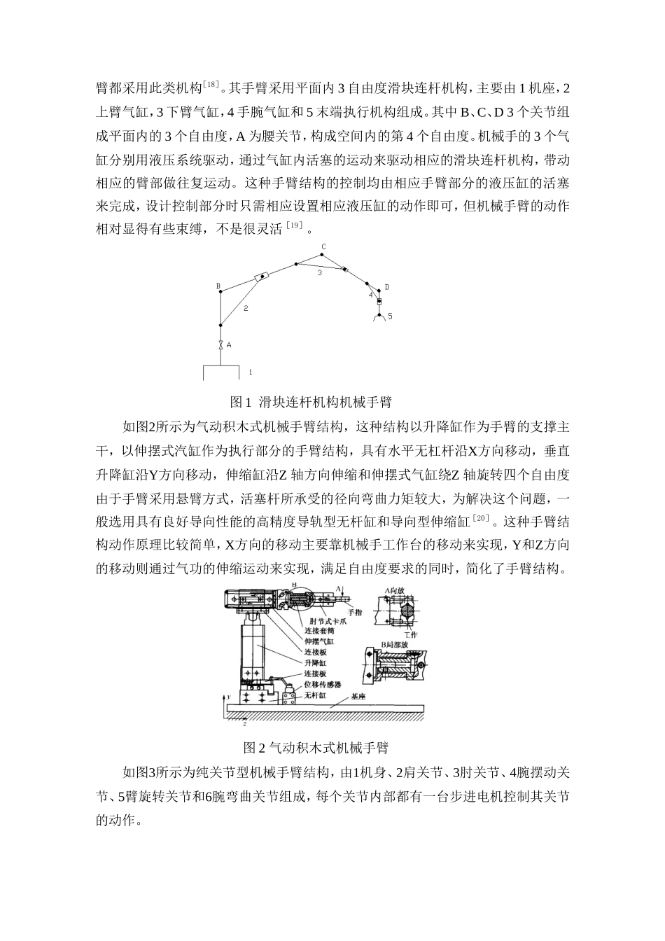文献综述-机械手设计_第3页