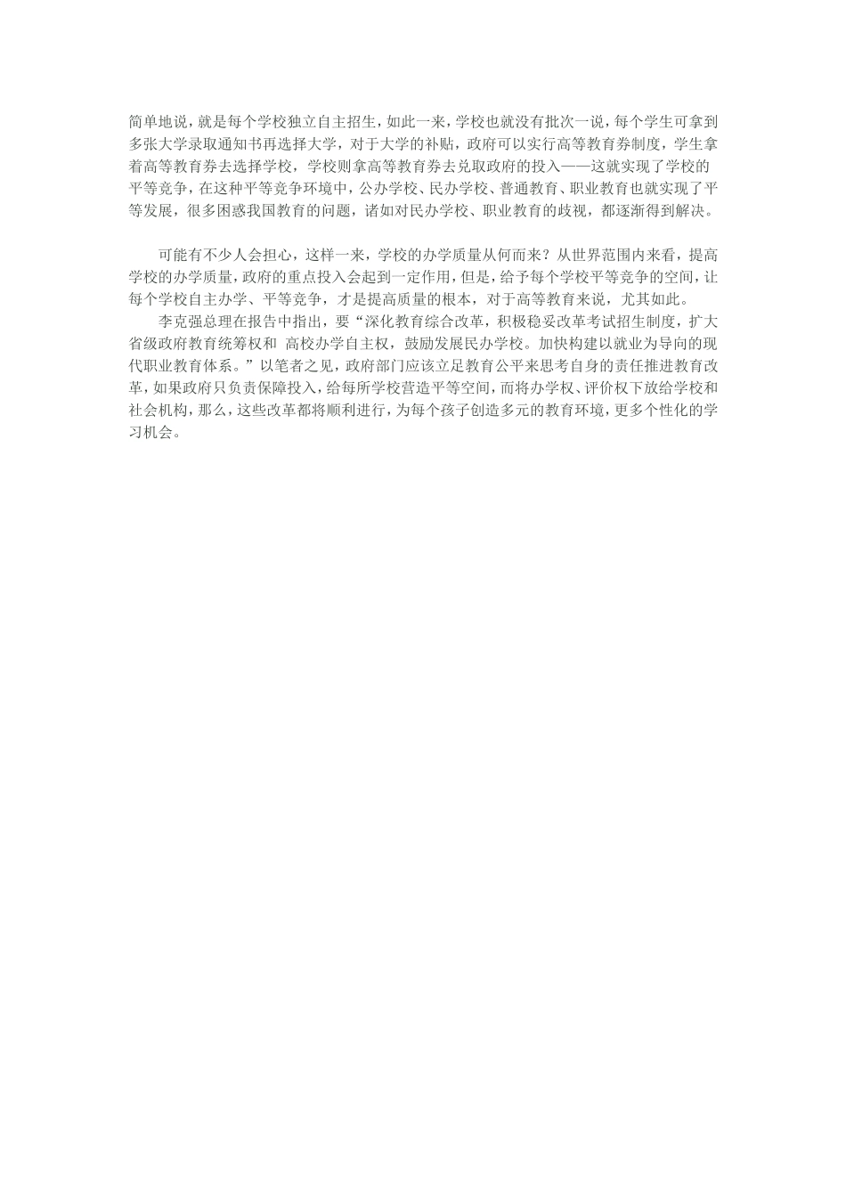 推进教育公平是政府的首要责任_第2页